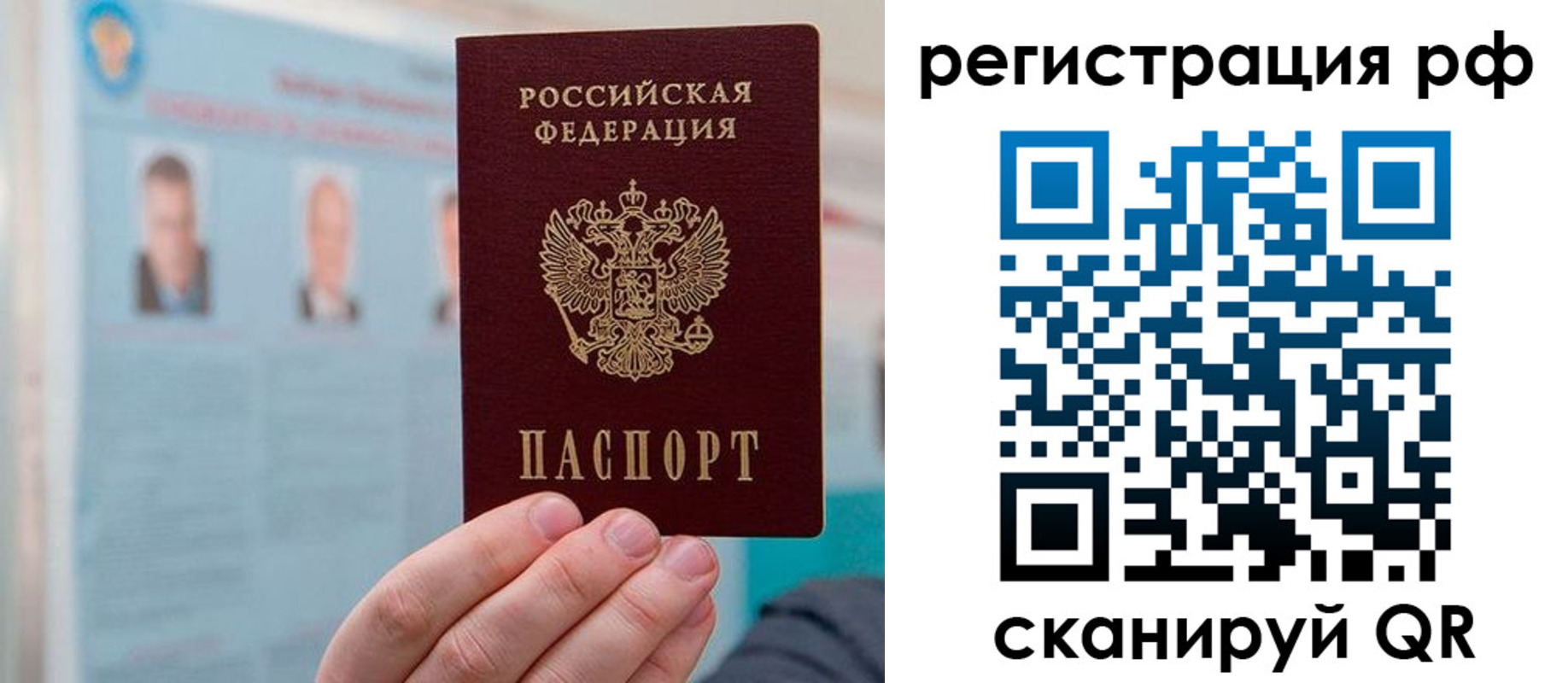 прописка для работы в Аше